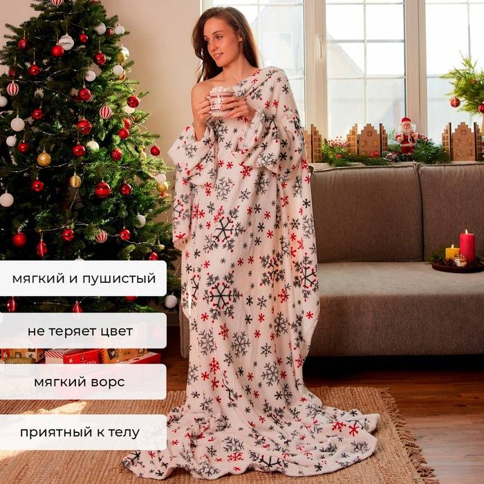 Плед с рукавами 